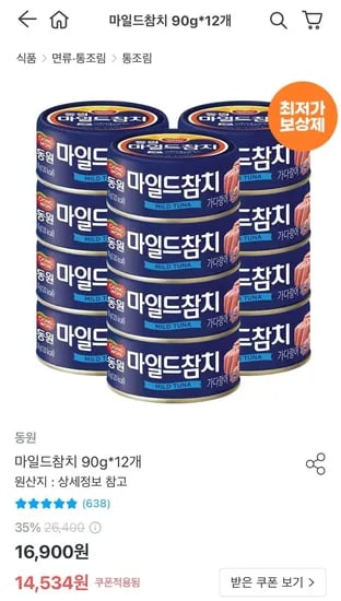 동원 마일드참치 90g 12개 (14,534원/무료)6