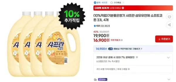 기분좋은향기 샤프란 섬유유연제 소프트코튼 3.1L 4개 (유클회원 14,900원/무료)