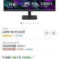 LG FHD 27인치 모니터 27BA400 (와우159,000원/무료)