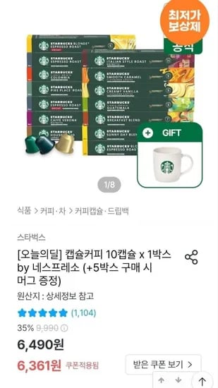 스타벅스 네스프레소 캡슐커피 10입 5박스+머그컵 증정 (26,821원/무료)