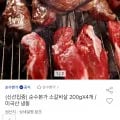 EXEL 소갈비살 200g 4개(19,280원/무배)