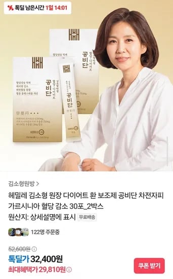 한의사 김소형 다이어트 환 보조제 공비단 30포_2박스 (29,810원/무배)