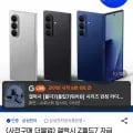 갤럭시 폴드7 256gb 더블업 (2,259,000원/무배)1