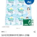 팸퍼스 엔젤브리즈 썸머팬티 2박스+스타벅스 5천원 (96,971원/무료)2
