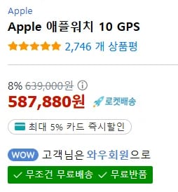 Apple 애플워치 10 GPS (563,880원/무료)7