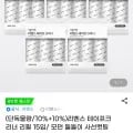 리벤스 테이프크리너 리필 15입 (9,900원/무료)
