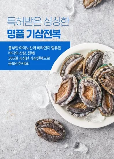 기삼전복 특 500g+500g(총11-12미) 손질도구증정 (23,700원/무료)