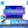 ] 레노버 아이디어패드 Slim 5 16IRH10 i5-13420H OLED 16GB/1TB (카드 676,930원/무료)33
