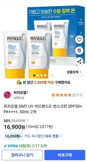 피지오겔 DMT UV 어드밴스드 썬스크린 SPF50+ PA, 30ml, 2개 (16,900원/무료)1
