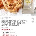 페스츄리 단짠 버터 바베큐 맛나찡 오징어 200g+200g(13,940원/무배)1