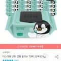 슈퍼대디 70평량 물티슈 70매 20팩 토스페이 (15,736원/무료)