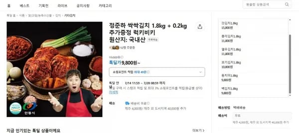 정준하 싹싹김치 1.8kg + 0.2kg 추가증정 럭키비키 (9,800/무료)6