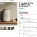 쿠쿠 에코웨일 음식물처리기 (338,427/무배)