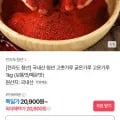 국내산 굵은 고춧가루 1kg (20,800원/무료)