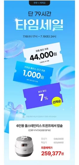 쿠쿠 6인용 올스테인리스 트윈프레셔 밥솥 (259,377원/무료)1