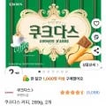 쿠크다스 커피 289g 2개 (6,080원/무료)
