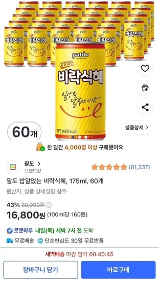 팔도 밥알없는 비락식혜, 175ml, 60개 (16,800원/무료)1