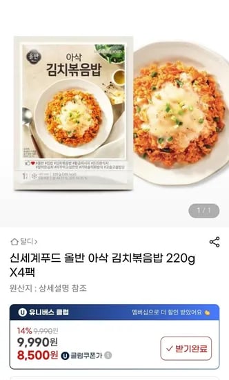 신세계푸드 올반 아삭 김치볶음밥 220gX4팩 (9,990원/무배)3