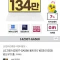 LG전자 그램 14Z90T-GA56K SSD 256GB추가, 윈11 내장 (1,348,500원/무료)