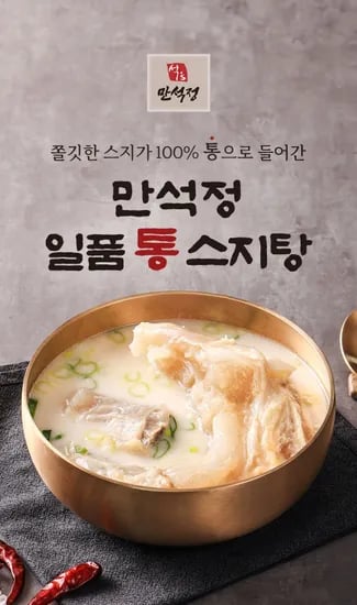 만석정 프리미엄 통 스지탕 700g 10팩 (24,970원/무료)3
