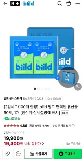 빌드 면역앤 유산균 60포 (19,400원/무배)