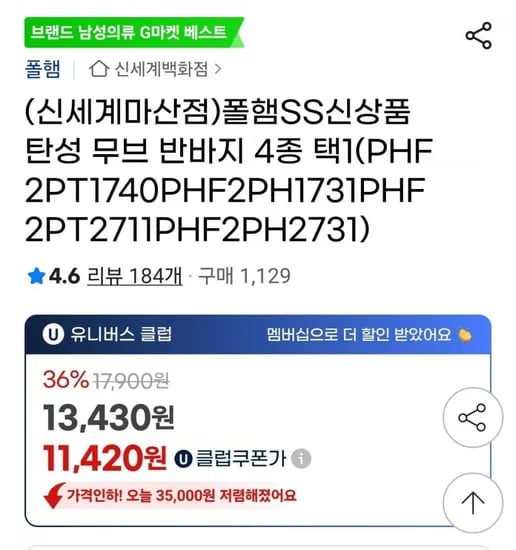폴햄 탄성 무브 반바지 (11,640원/2장이상무배)8
