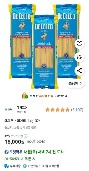데체코 스파게티 1kg 3개 (15,000원/무배)4