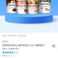 ] 하겐다즈 프리미엄 아이스크림 파인트 1+1+1 3통 (23776)31