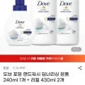 도브 포밍 핸드워시 240ml+리필430ml 2개 (7,990원/무료)