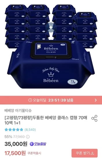 베베앙 클래스 아기물티슈 70매 20팩 (16,275원/무배)1
