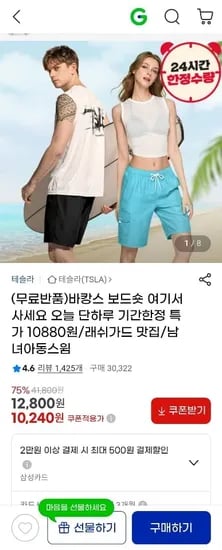 테슬라 남녀공용 바캉스 스윔 팬츠 보드숏 (10,240원/무료)