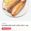 전라도할매 손질된 노르웨이 고등어 2kg (25,500원/무료배송)3