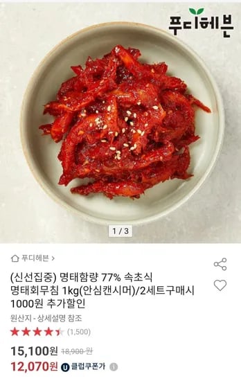 명태함량 77% 속초식 명태회무침 1kg (12,070원)6