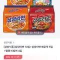 삼양라면 10입+ 삼양라면 매운맛 5입+맵탱 비빔면 4입 (11900원 무배)1