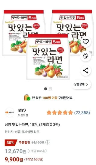 ] 삼양 맛있는라면 5입 3팩 (15개) (9,900원/와우무료)29