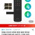 밀레 무타공 디지털도어락 ME-M57S (79,150원/무배)3