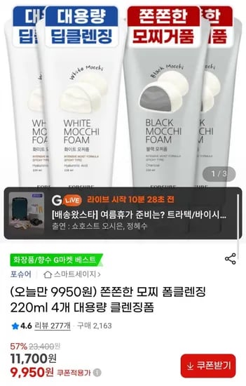 화이트/블랙 모찌 폼클렌징 4개 (9,950원/무료)