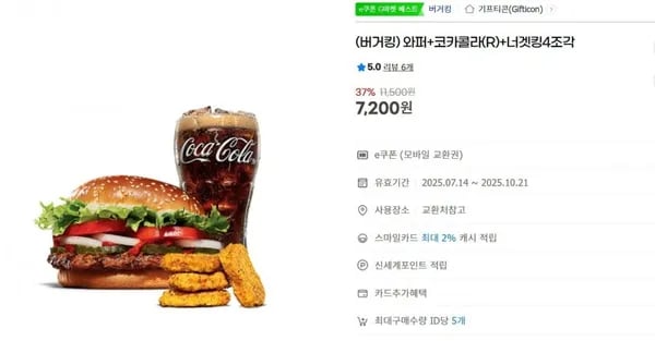 와퍼+코카콜라(R)+너겟킹4조각 (7,200/무료)2