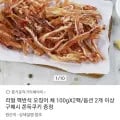 맥반석 오징어 채 100g + 100g (9,900원/무료)