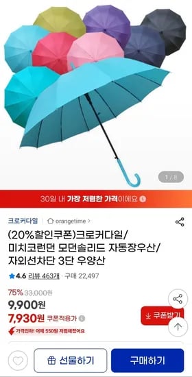 크로커다일/미치코런던 모던솔리드 자동장우산/자외선차단 3단 우양산 (7,930원~/무료)