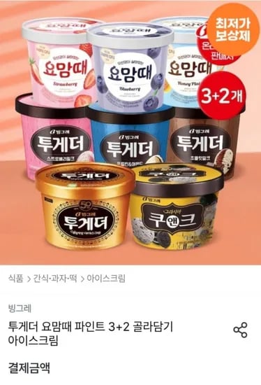 투게더 요맘때 파인트 3+2 골라담기 (17,892원/무료)6