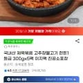 한돈 제육볶음 300g*5(11,900원/무배)8