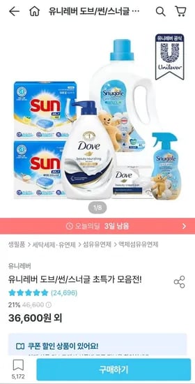 스너글 초고농축 섬유유연제 대용량 4L 2개 (26,352원/무료)
