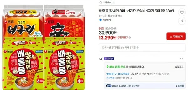 배홍동 칼빔면 8입+신라면 5입+너구리 5입 (13,290/무료)2
