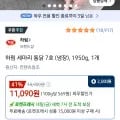 하림 생닭 3마리 7호 (카드할인 7,760원/유료)3