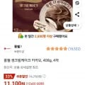 ] 몽쉘 생크림케이크 카카오, 408g, 4개 (11,100원/무료)22
