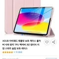 아이패드 풀커버 보호 케이스 (10,000원/무배)