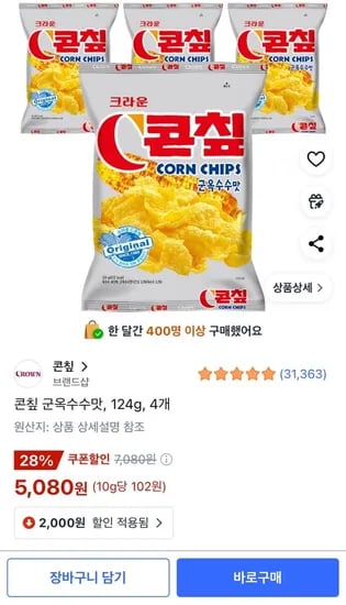 콘칲 군옥수수맛, 124g, 4개 (5,080원/무료)4