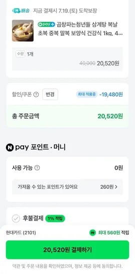 삼계탕 1kg x 4팩 (20,520원/무배)