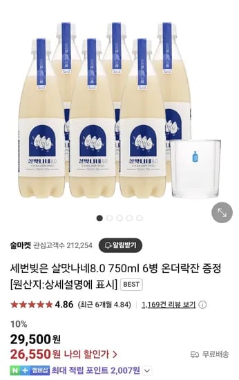 살맛나네8.0막걸리 750ml 6병 온더락잔 증정(26,550원/무배)6